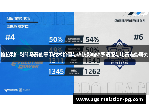 格拉利什对阵马赛的意甲战术价值与攻防影响体系适配与比赛走势研究