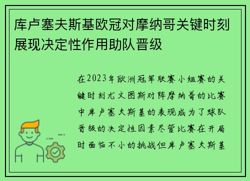库卢塞夫斯基欧冠对摩纳哥关键时刻展现决定性作用助队晋级 库卢塞夫斯基欧冠对摩纳哥关键时刻展现决定性作用助队晋级