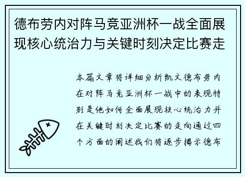 德布劳内对阵马竞亚洲杯一战全面展现核心统治力与关键时刻决定比赛走向 德布劳内对阵马竞亚洲杯一战全面展现核心统治力与关键时刻决定比赛走向