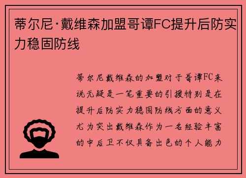 蒂尔尼·戴维森加盟哥谭FC提升后防实力稳固防线 蒂尔尼·戴维森加盟哥谭FC提升后防实力稳固防线