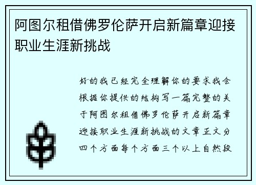 阿图尔租借佛罗伦萨开启新篇章迎接职业生涯新挑战 阿图尔租借佛罗伦萨开启新篇章迎接职业生涯新挑战