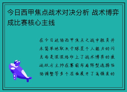 今日西甲焦点战术对决分析 战术博弈成比赛核心主线 今日西甲焦点战术对决分析 战术博弈成比赛核心主线