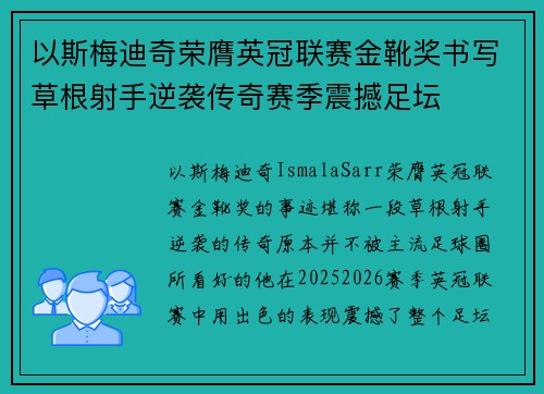 以斯梅迪奇荣膺英冠联赛金靴奖书写草根射手逆袭传奇赛季震撼足坛 以斯梅迪奇荣膺英冠联赛金靴奖书写草根射手逆袭传奇赛季震撼足坛