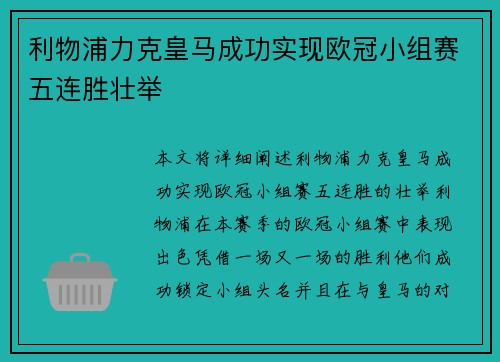 利物浦力克皇马成功实现欧冠小组赛五连胜壮举 利物浦力克皇马成功实现欧冠小组赛五连胜壮举