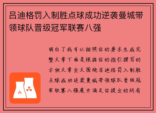 吕迪格罚入制胜点球成功逆袭曼城带领球队晋级冠军联赛八强 吕迪格罚入制胜点球成功逆袭曼城带领球队晋级冠军联赛八强