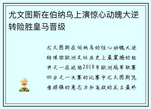 尤文图斯在伯纳乌上演惊心动魄大逆转险胜皇马晋级 尤文图斯在伯纳乌上演惊心动魄大逆转险胜皇马晋级