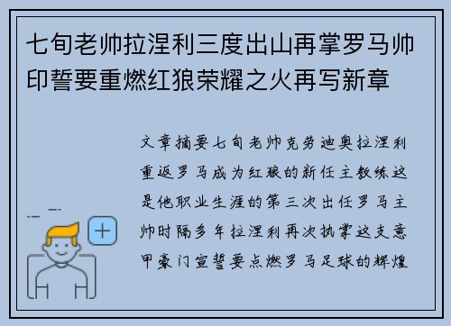七旬老帅拉涅利三度出山再掌罗马帅印誓要重燃红狼荣耀之火再写新章